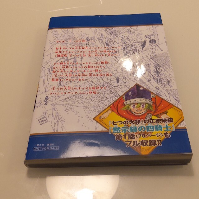 七つの大罪終幕 カーテンコール エンタメ/ホビーの漫画(少年漫画)の商品写真