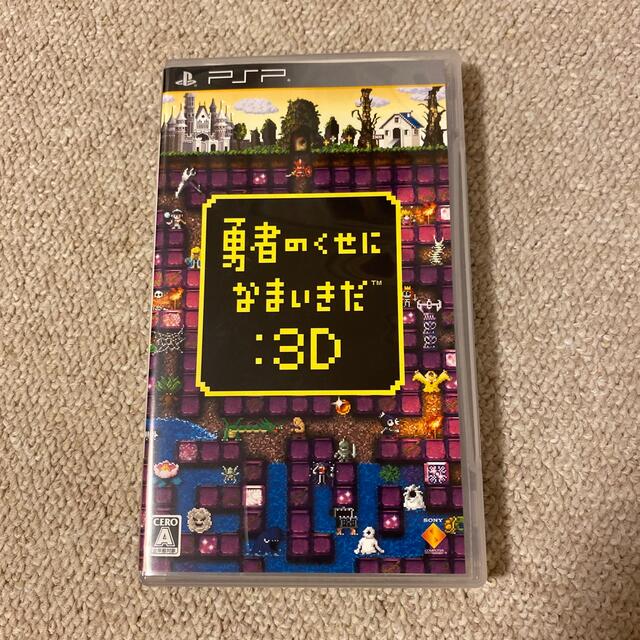 勇者のくせになまいきだ：3D PSP エンタメ/ホビーのゲームソフト/ゲーム機本体(携帯用ゲームソフト)の商品写真