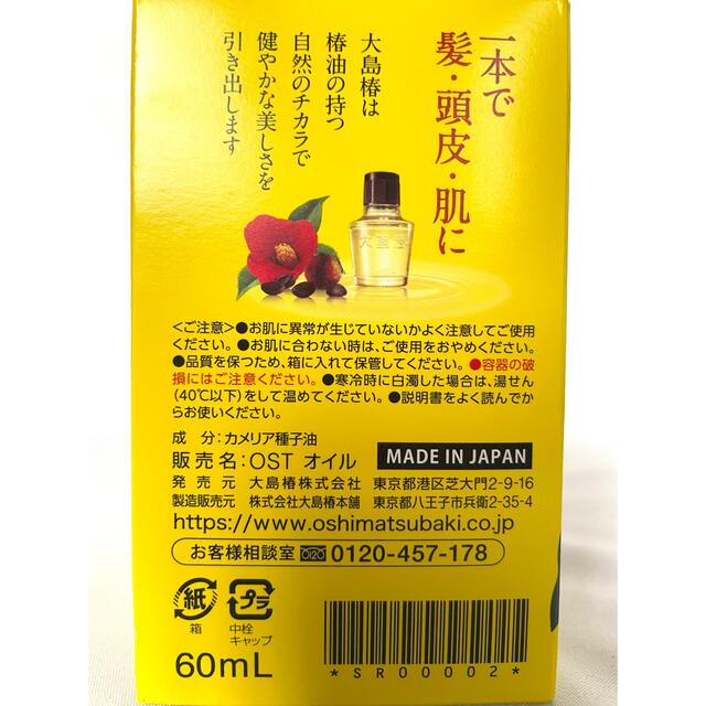 大島椿(オオシマツバキ)の大島椿60mL & シャンプーセット【送料込み】 コスメ/美容のヘアケア/スタイリング(ヘアケア)の商品写真