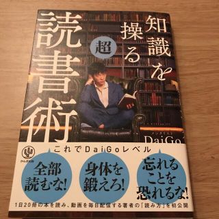 知識を操る超読書術(その他)