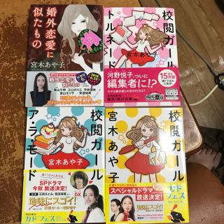 校閲ガール1〜3（角川文庫）／婚外恋愛に似たもの　（光文社文庫） 宮木あや子(文学/小説)