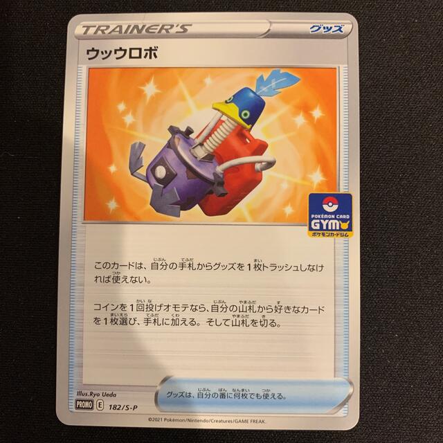 ポケモンカード　ウッウロボ　PROMO プロモ　182/S-P　未使用エンタメ/ホビー