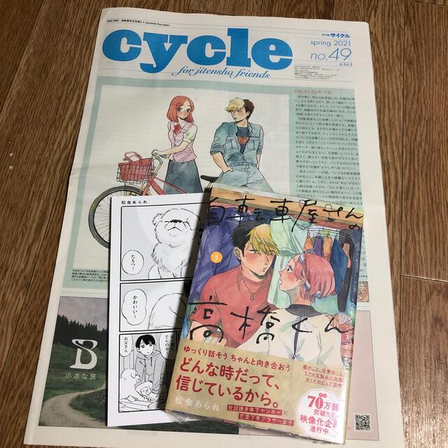 自転車屋さんの高橋くん ５巻 エンタメ/ホビーの漫画(女性漫画)の商品写真