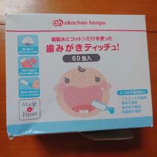 アカチャンホンポ(アカチャンホンポ)の歯みがきティッチュ! 赤ちゃん本舗 歯みがきシート akachan honpo(歯ブラシ/歯みがき用品)