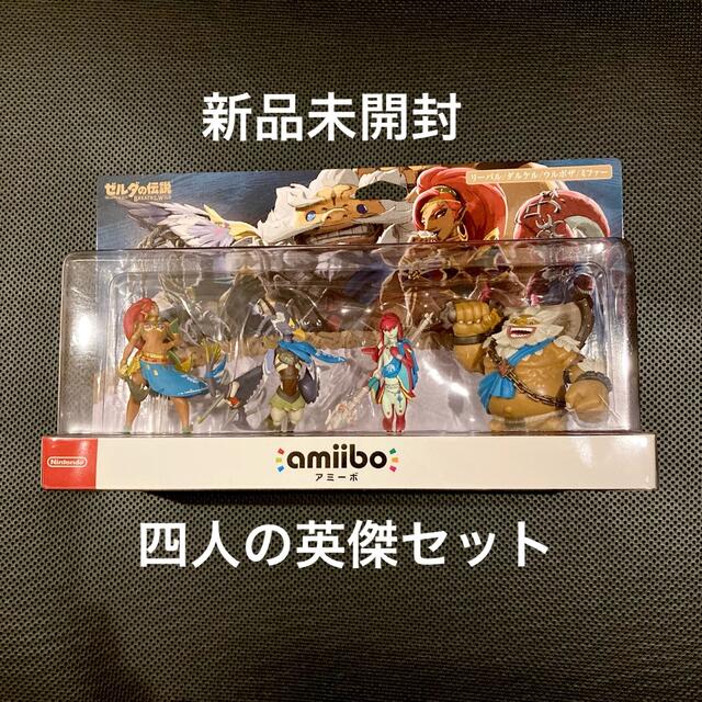 【未開封】ゼルダamiiboセット(ゼルダ ,ウルボザ ,リーバル ,ミファー)