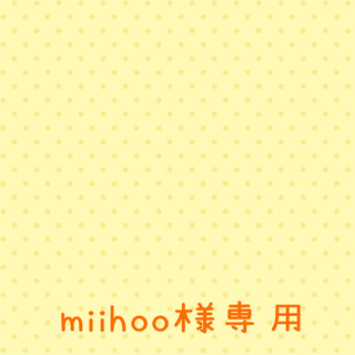 miihoo様専用ページ(ハンカチ/バンダナ)