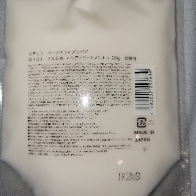 【新品未使用】限定snow メデュラ シャンプー&トリートメント 詰め替え用