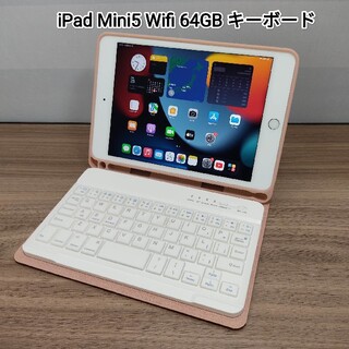 Apple - (美品)Ipad Mini5 第5世代 Wifi 64GBとキーボード