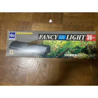 【最終値下げ】ファンシーライト　Fancy light 36cm 鑑賞魚照明器具(その他)