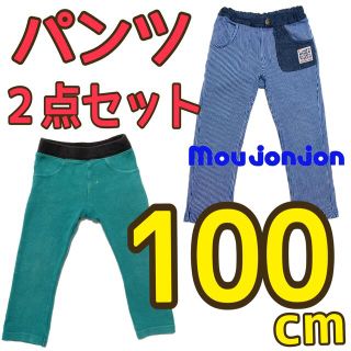 ムージョンジョン(mou jon jon)の100cm パンツ 男の子 ２点セット 長ズボン 春夏 ムージョンジョンなど(パンツ/スパッツ)