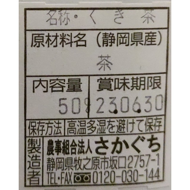 （飛）静岡県牧之原市産煎茶お試し！（くき茶） 食品/飲料/酒の飲料(茶)の商品写真