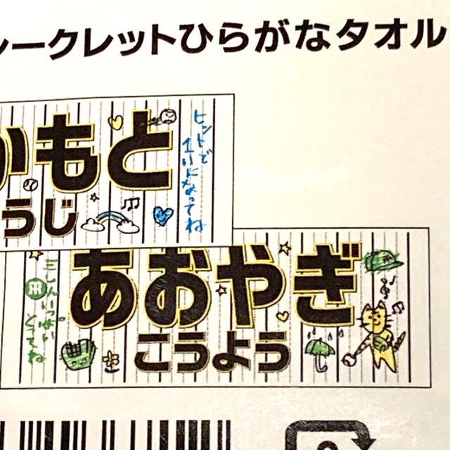 阪神タイガース　シークレット　ひらがなタオル　青柳晃洋 | フリマアプリ ラクマ