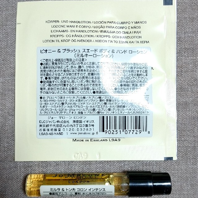 Jo Malone(ジョーマローン)のジョーマローン ミルラ&トンカ1.5ml &ピオニー&ブラッシュ クリーム コスメ/美容のボディケア(ボディクリーム)の商品写真