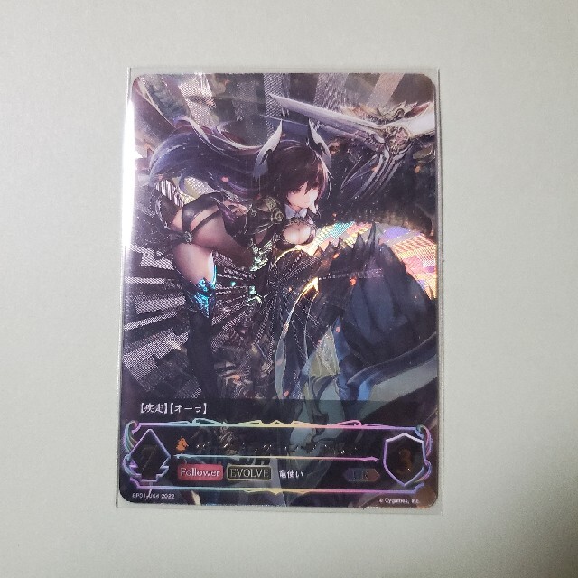 シャドウバースエボルヴ/UR/ダークドラグーン・フォルテ 枚数限定 9588