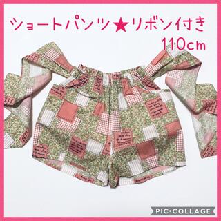 ☆花柄パッチワークプリントのショートパンツ☆110cm(パンツ/スパッツ)