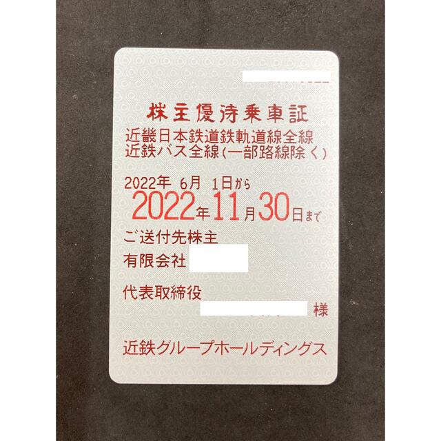 最新❗️近鉄　株主優待乗車証(定期型)