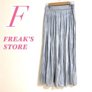 フリークスストア(FREAK'S STORE)のFREAK'S STORE　フリークスストア　ロングスカート　グレー　プリーツ(ロングスカート)