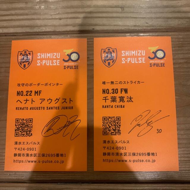 エスパルス　名刺 スポーツ/アウトドアのサッカー/フットサル(記念品/関連グッズ)の商品写真