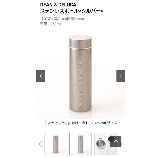 DEAN & DELUCA(ディーンアンドデルーカ)のDEAN&DELUCA　BRUNO　ステンレスボトル　２本セット インテリア/住まい/日用品のキッチン/食器(弁当用品)の商品写真