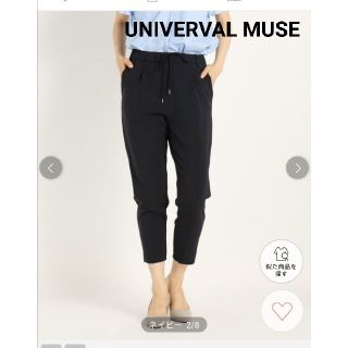 ユニバーバルミューズ(UNIVERVAL MUSE)のユニバーバルミューズ 日本製 ステファンツイルパンツ テーパードパンツ(クロップドパンツ)