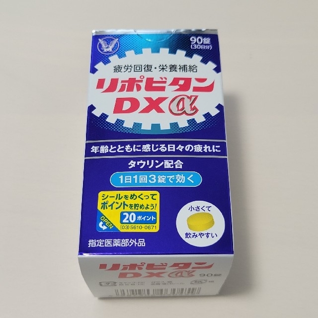 【特売セット！】リポビタンDX α 90錠(30日分)×3箱