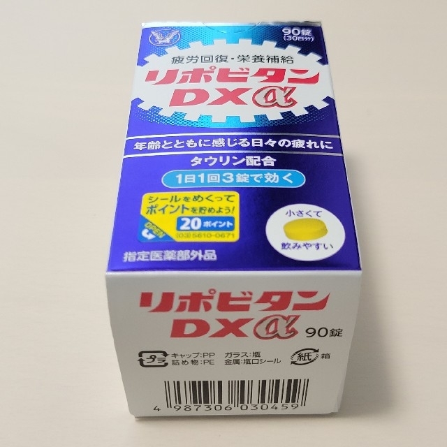 【特売セット！】リポビタンDX α 90錠(30日分)×3箱