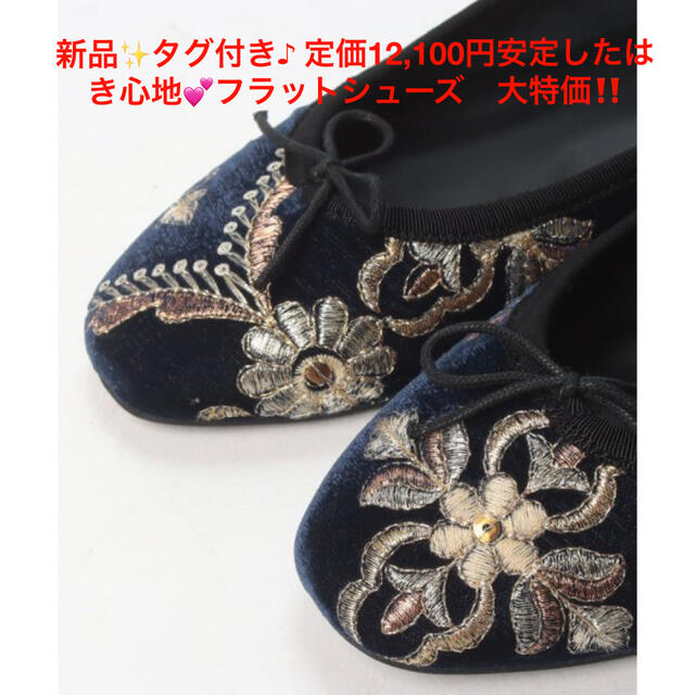 新品✨タグ付き♪定価12,100円安定したはき心地????フラットシューズ　大特価‼️