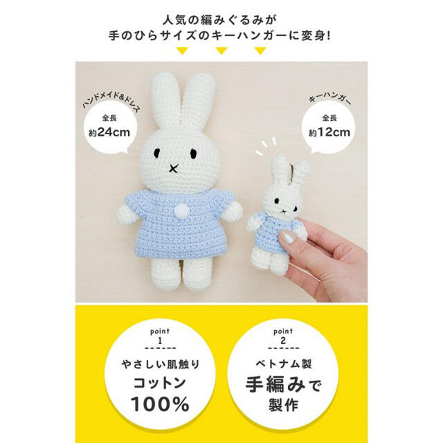 miffy(ミッフィー)の癒し系パステルブルーミッフィーあみぐるみキーハンガー(キーホルダー)新品オランダ ハンドメイドのぬいぐるみ/人形(あみぐるみ)の商品写真