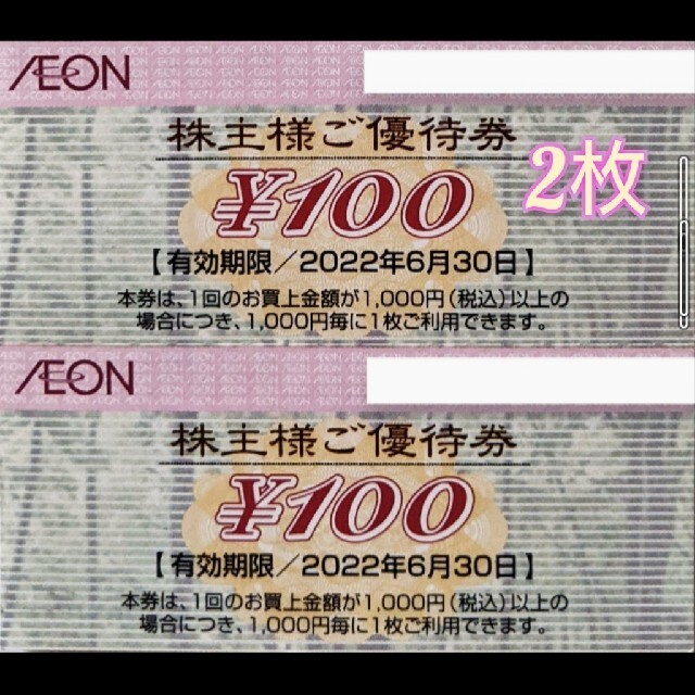 AEON(イオン)のイオン株主優待券 チケットの優待券/割引券(ショッピング)の商品写真