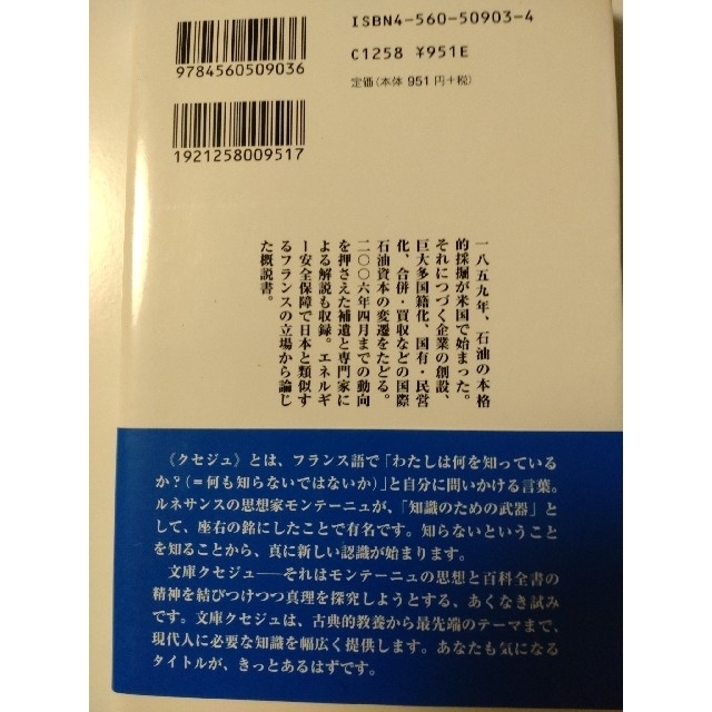 石油の歴史 ロックフェラ－から湾岸戦争後の世界まで エンタメ/ホビーの本(その他)の商品写真