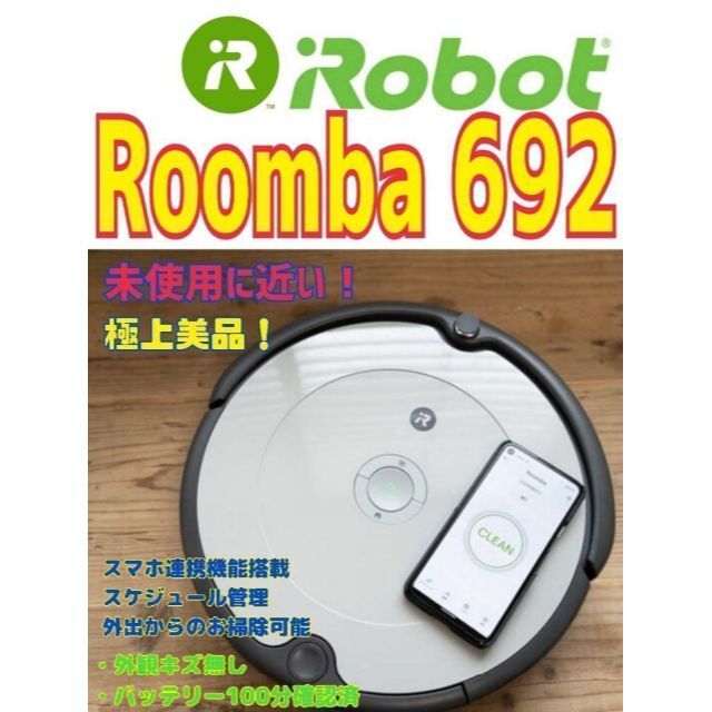 iRobot - 【未使用に近い】【極上美品】Roomba 692 Alexa対応,スマホ ...