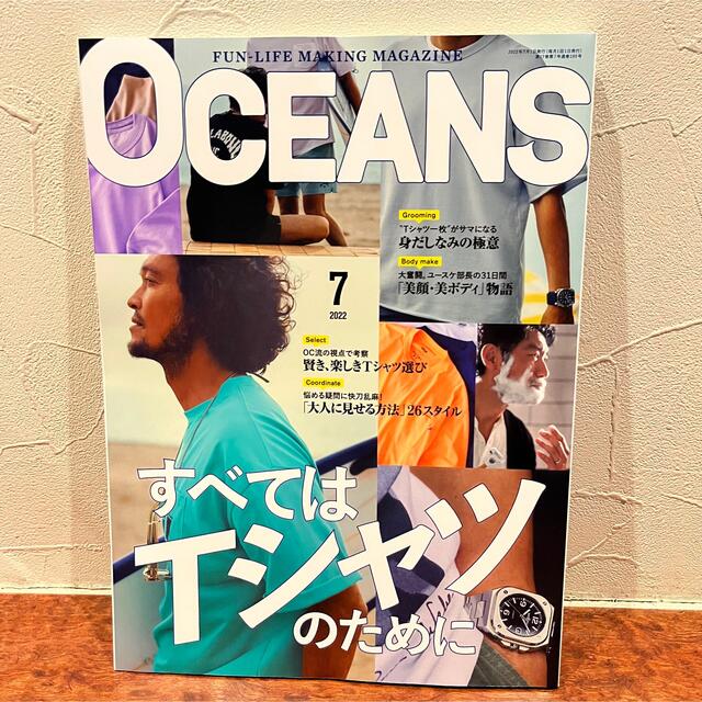 Ron Herman(ロンハーマン)のOCEANS オーシャンズ　2022年 7月号 最新号　超美品 エンタメ/ホビーの雑誌(ファッション)の商品写真