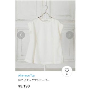 アフタヌーンティー(AfternoonTea)の値下げしました‼️【アフタヌーンティー】鹿の子タックプルオーバー(カットソー(半袖/袖なし))