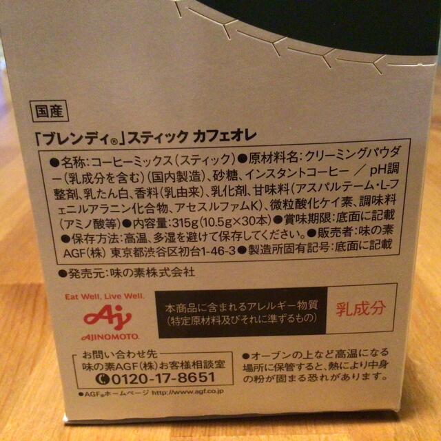 Blendy stick カフェオレ30本【ゆうパケット】 食品/飲料/酒の飲料(コーヒー)の商品写真