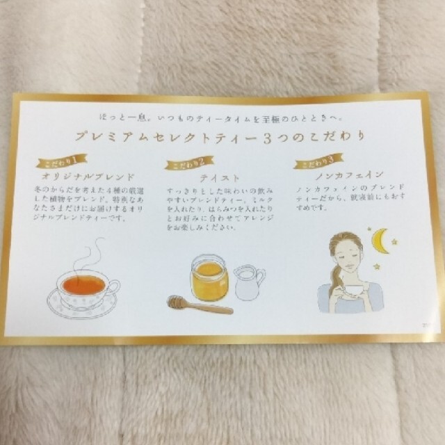 新日本製薬　プレミアムセレクトティー　紅茶　10包　ルイボスティー　ポイント消化 食品/飲料/酒の飲料(茶)の商品写真