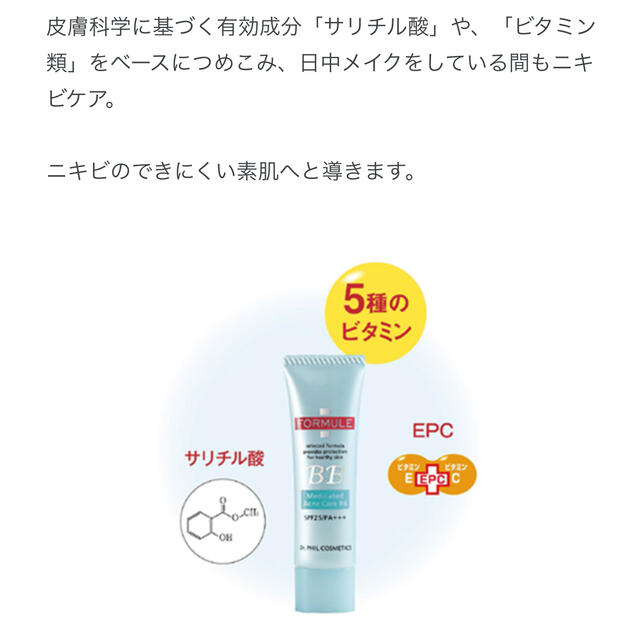 フォルミュール　薬用アクネケアBBクリーム30g【新品　未使用】 コスメ/美容のベースメイク/化粧品(BBクリーム)の商品写真