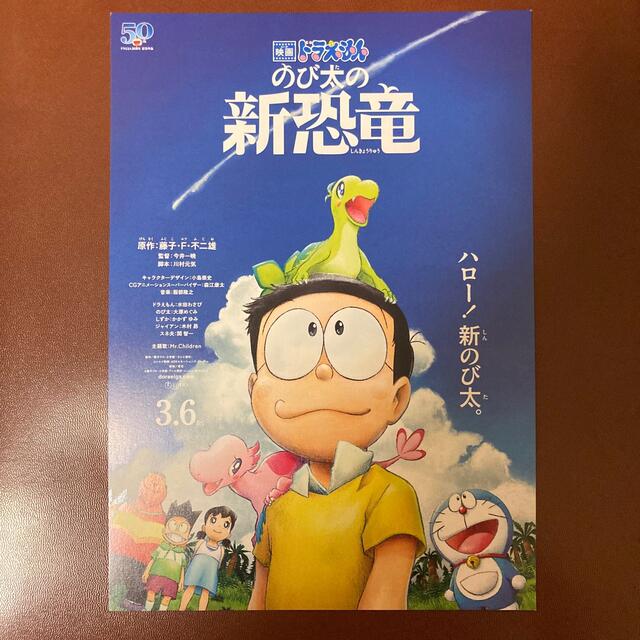 小学館(ショウガクカン)の映画ドラえもん 『のび太の新恐竜』 フライヤー エンタメ/ホビーのコレクション(印刷物)の商品写真