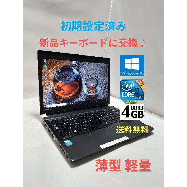 状態良好✨保証付✨サクサク快適ノートPC✨高速SSD✨薄型軽量✨新品キーボード✨