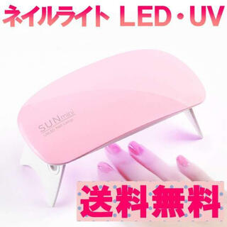 ネイルライト ピンク ジェルネイル UVライト レジン硬化 LED 桃(デコパーツ)