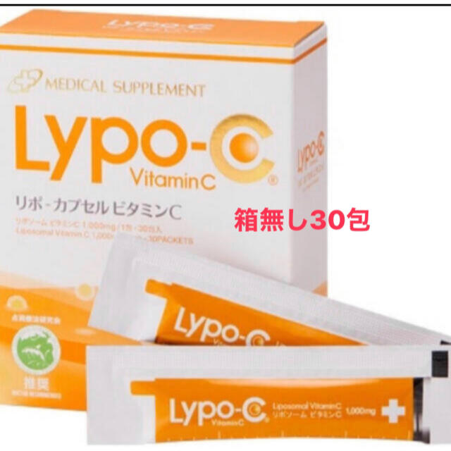 リポカプセルビタミンC 30包　箱無し 食品/飲料/酒の健康食品(ビタミン)の商品写真