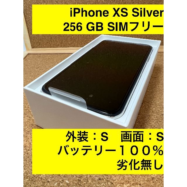 XS S 256 GB SIMフリーの通販 by あめ玉