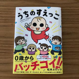 うちのすえっこ　松本ぷりっつ(住まい/暮らし/子育て)