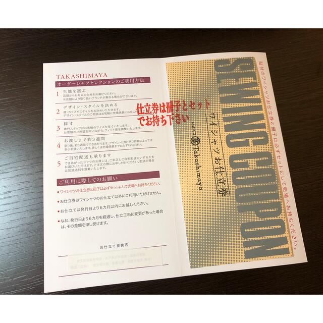 髙島屋 - 【高島屋】オーダーワイシャツ仕立券(22,000円分)の 髙島屋 - 【高島屋】オーダーワイシャツ仕立券(22,000円分)の