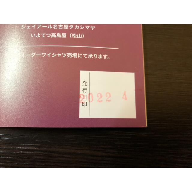 【高島屋】オーダーワイシャツ仕立券（22,000円分）