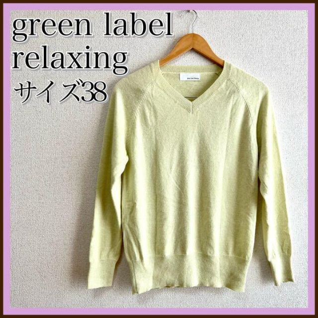 UNITED ARROWS green label relaxing(ユナイテッドアローズグリーンレーベルリラクシング)のgreenlabelrelaxing  グリーンレーベルリラクシング　ニット レディースのトップス(ニット/セーター)の商品写真