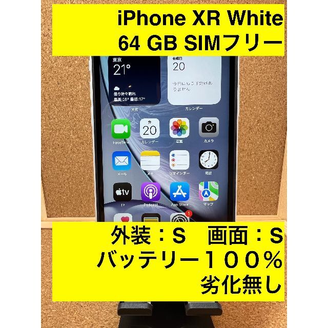 90%以上節約 iPhone 64 GB SIMフリー
