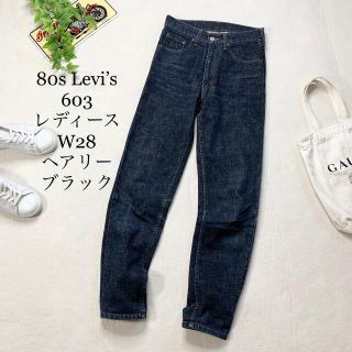 リーバイス(Levi's)の✨希少 80s リーバイス 603 ヘアリーブラック ハイウエスト レディース(デニム/ジーンズ)