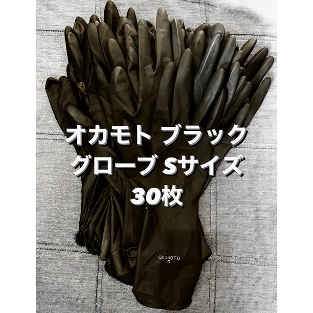 オカモトブラックグローブ S 30枚 コスメ/美容のヘアケア/スタイリング(カラーリング剤)の商品写真