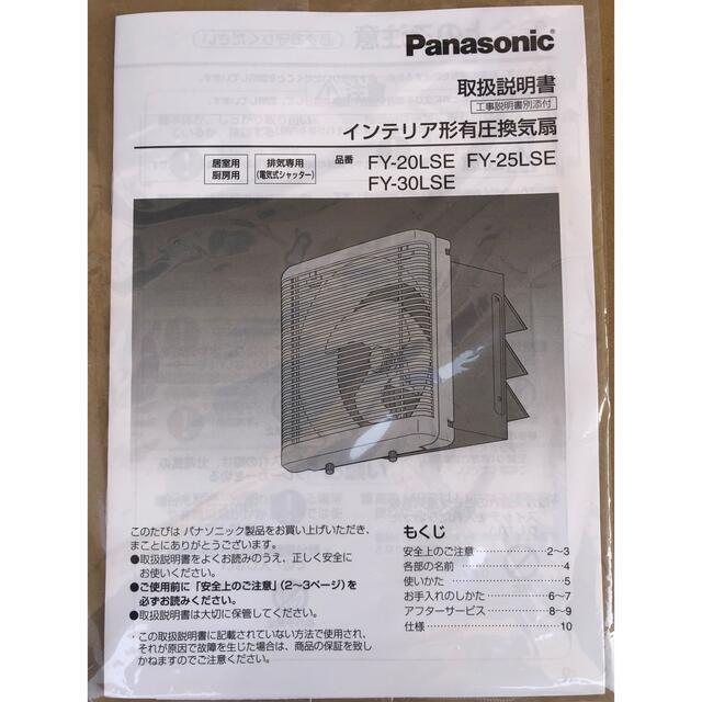 FY-25LSE-W Panasonic 産業用有圧換気扇 インテリア格子タイプ／25cm【KK9N0D18P】 その他住宅設備家電