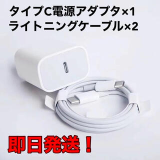 iPhone - iPhone充電器 iPhone高速充電器　アダプタ×1 充電ケーブル×2